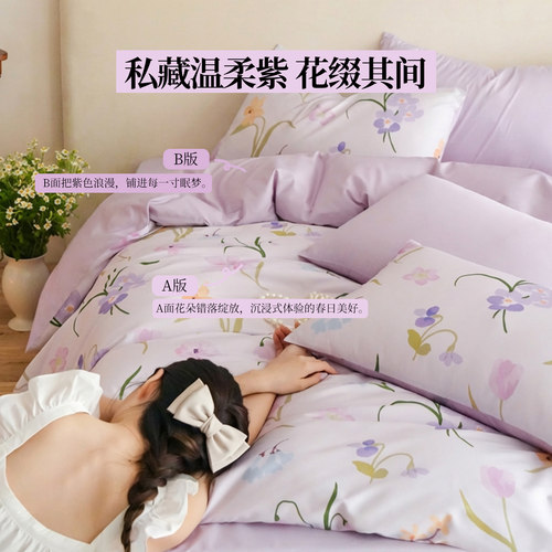 多喜爱全棉四件套春夏花卉床品纯棉A类床单被套清新紫色3件套新品 - 图1
