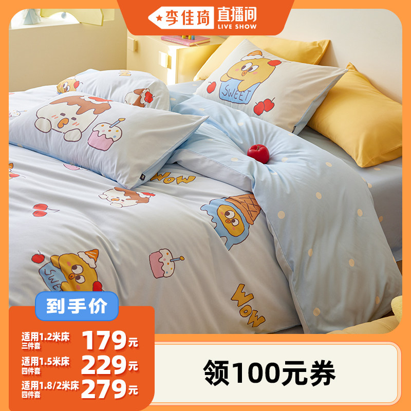 【李佳琦直播间】多喜爱Qi可Qi克系列全棉三/四件套儿童卡通床品