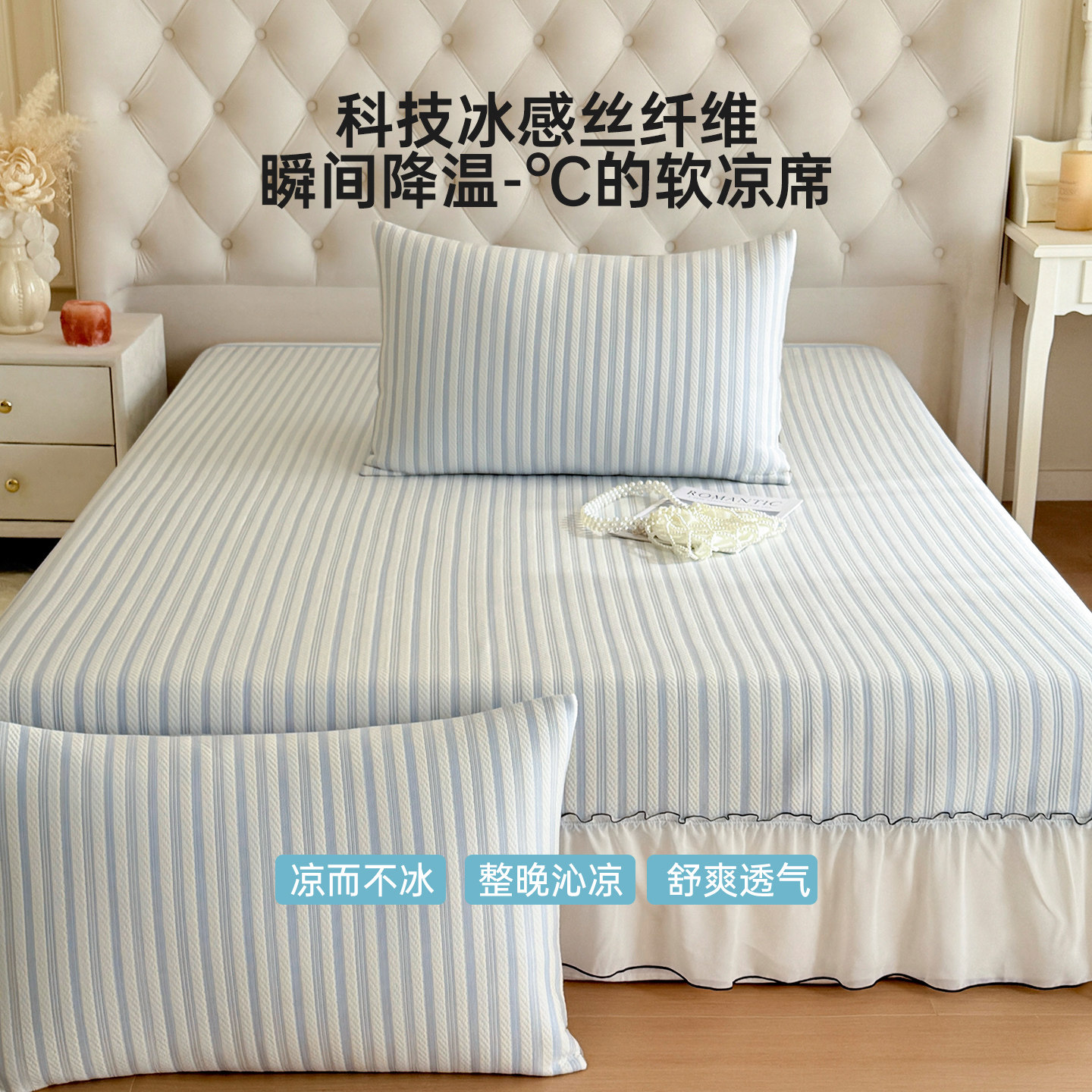 多喜爱A类提花软凉席夏天冰豆豆冰丝席夏季家用单人床席子床裙款
