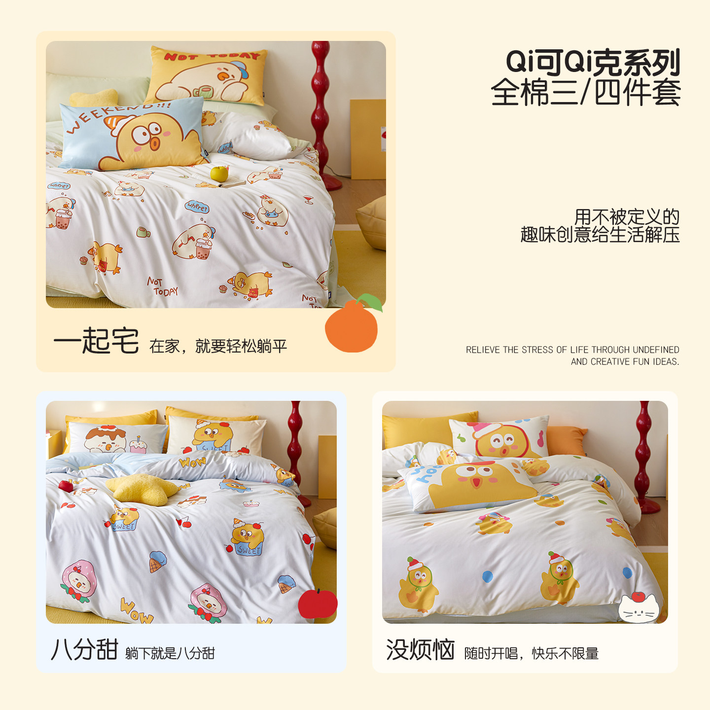 【李佳琦直播间】多喜爱Qi可Qi克系列全棉三/四件套儿童卡通床品