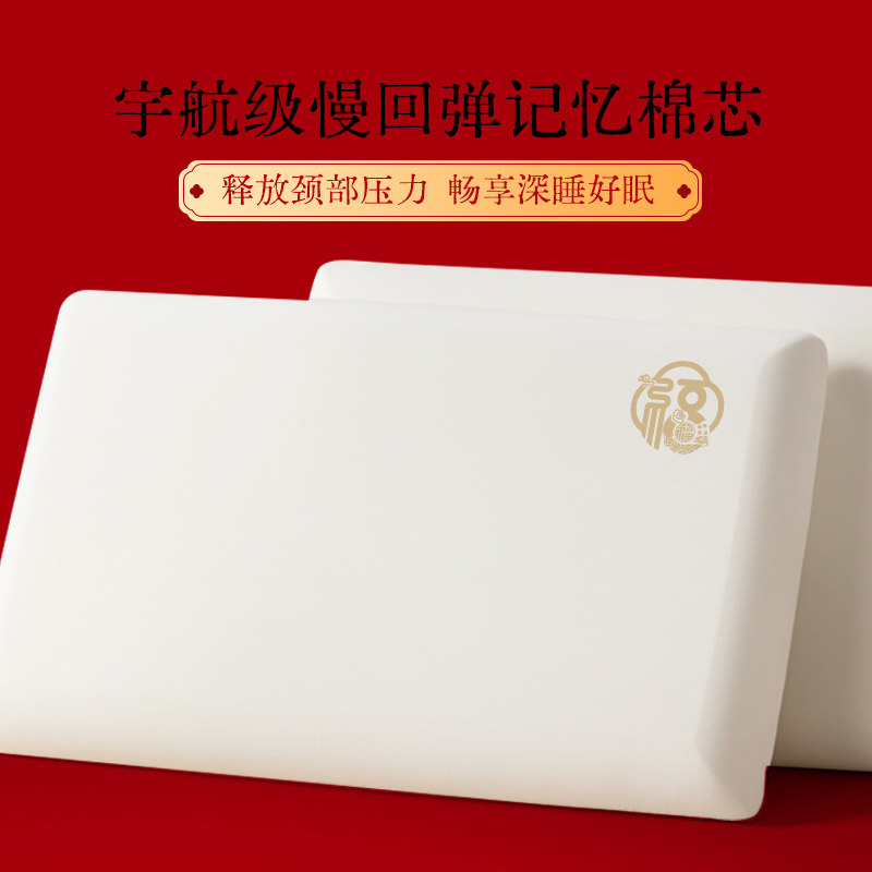 多喜爱枕芯记忆枕慢回弹护颈枕深睡助眠枕芯新年礼赠枕头礼盒装,淘宝优惠券,粉丝福利购,淘宝优惠卷