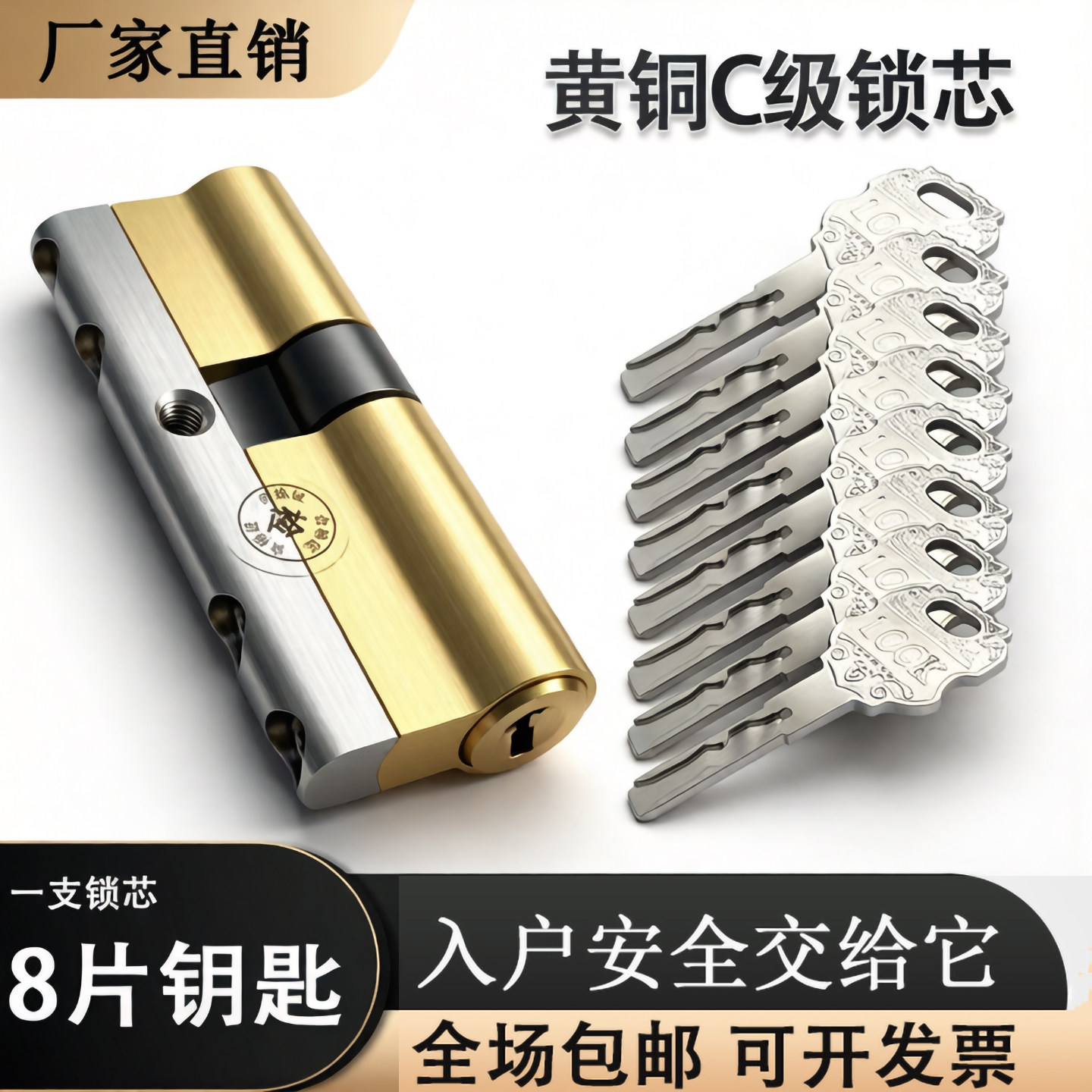 C级防盗门锁芯8片钥匙叶片锁芯入户门大门防盗门锁芯防打断铜锁芯
