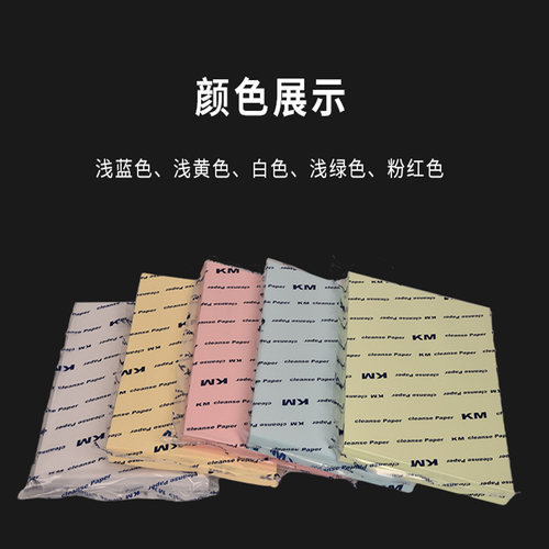 无尘纸A5a4a3无尘打印纸防静电复印纸实验室车间净化纸白色绿彩色 - 图0
