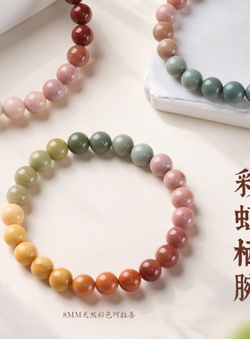 天然阿拉善玛瑙手链马卡龙色