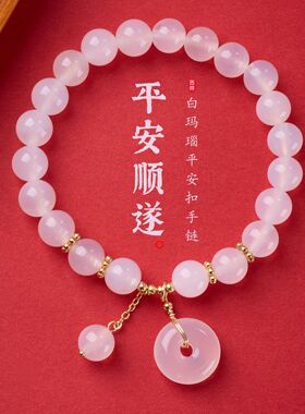 白玛瑙平安扣莲蓬手链轻奢女款