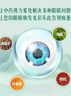 葵花眼部雾化液缓解疲劳干眼