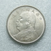 Fine casting handmade side teeth Republic of China Nine years of fine hair Yuan Head round Silver coin Physical photo to be shipped by diagram