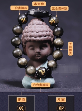 本命年金玉满堂金曜石十二生肖守护神本命佛三合六合禄神手链