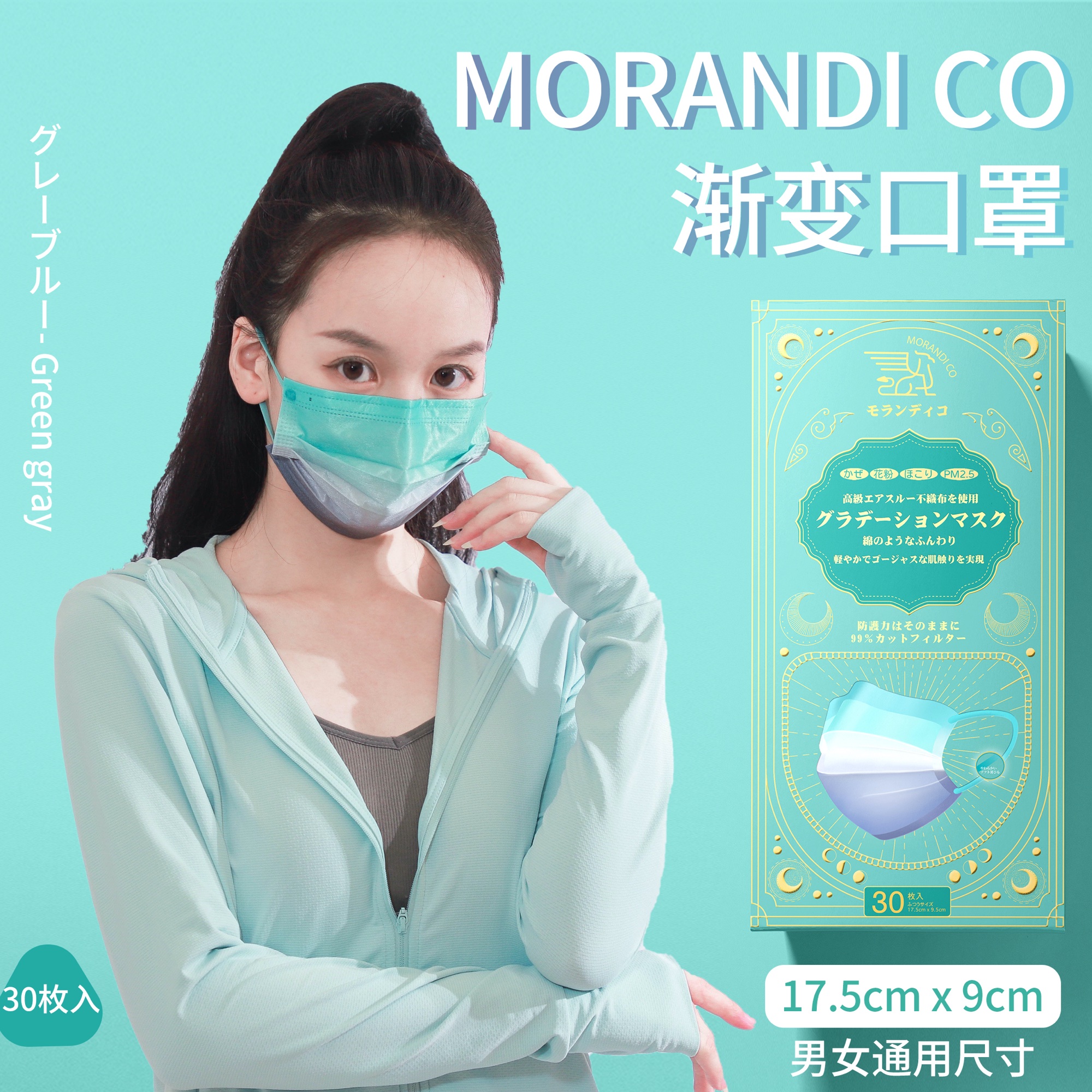 日本Morandi Co美颜莫兰迪渐变色独立装MC透气三层防护一次性口罩 - 图1