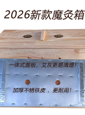 升级魔灸箱养生专用大艾灸箱子精品加厚木制腰腹部艾柱艾灸盒灸具