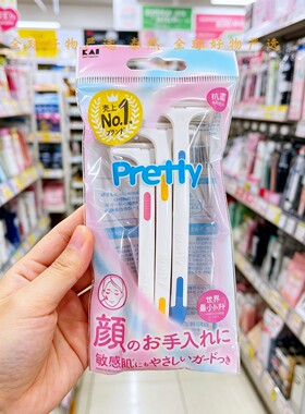 日本KAI贝印Pretty系列修眉刀