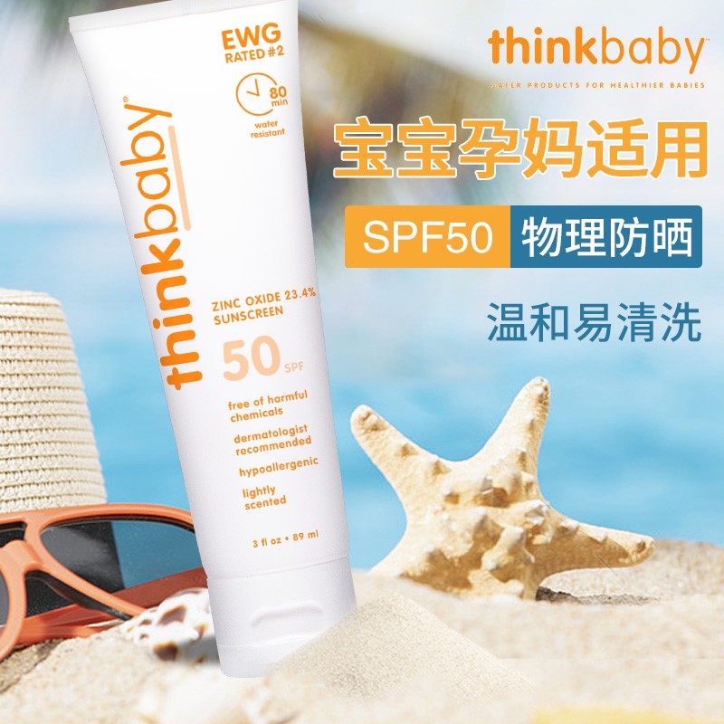 新版Thinkbaby婴幼儿童物理防晒霜SPF50美国进口89ml到25年2月 - 图1