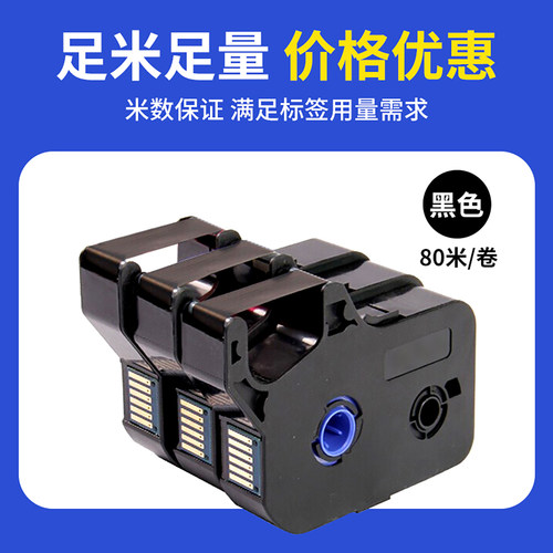 适用硕方TP66i/60iTP70/76线号机色带 打号机碳带TP-R100B/2B贴纸 - 图1
