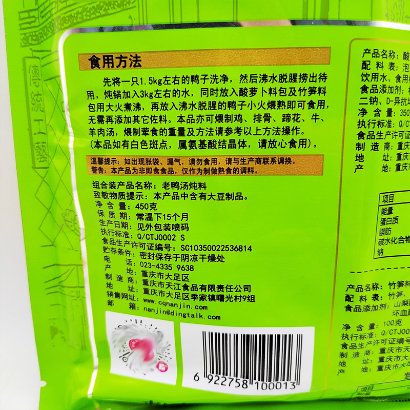 南锦酸萝卜竹笋老鸭汤炖料450g*1袋5袋鸡牛羊排骨蹄花汤炖料餐饮 - 图2