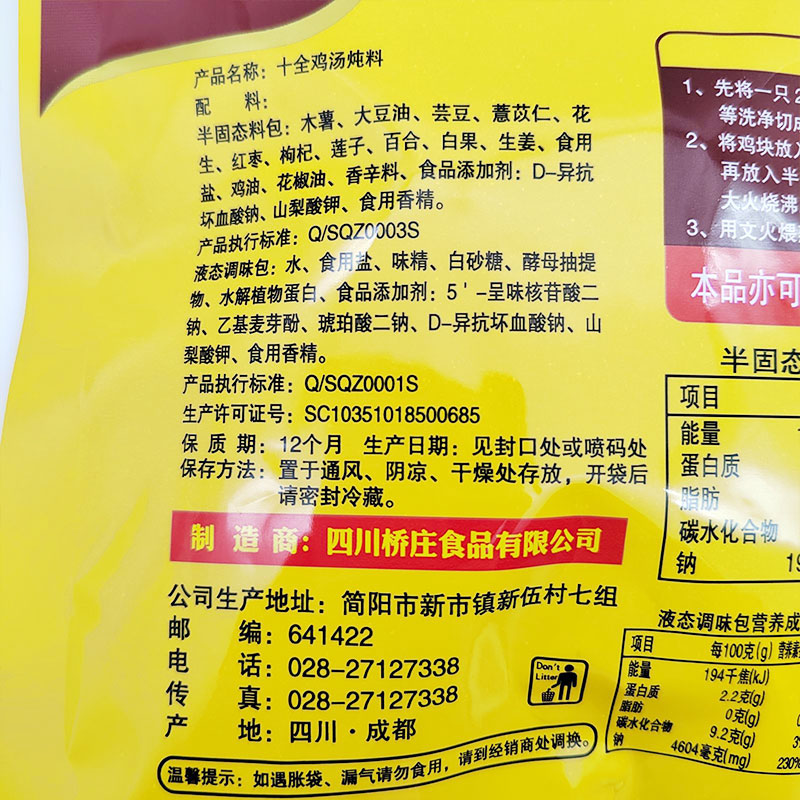 一品桥庄十全鸡汤炖料350g家用炖土鸡鸽子炖排骨猪蹄花家用煲汤料 - 图2