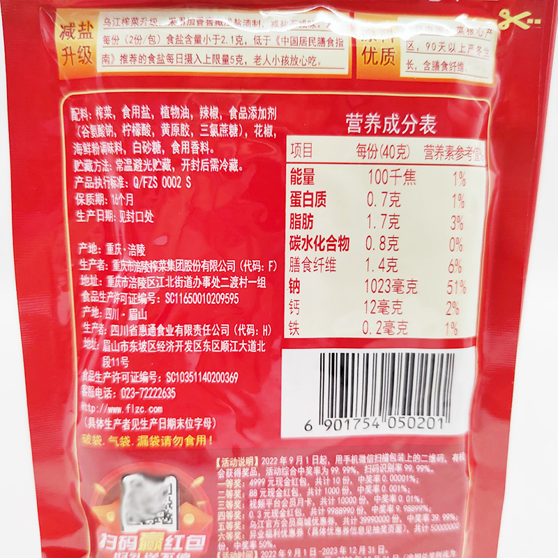 乌江红油榨菜丝80g*25袋100袋涪陵榨菜麻辣味佐餐开味下饭菜重庆 - 图2