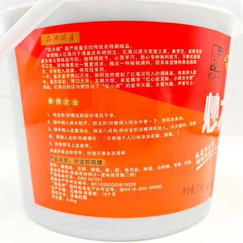 亿小调炒龙虾田螺调料3.5kg炒花甲扇贝海鲜麻辣小龙虾调味料 - 图0