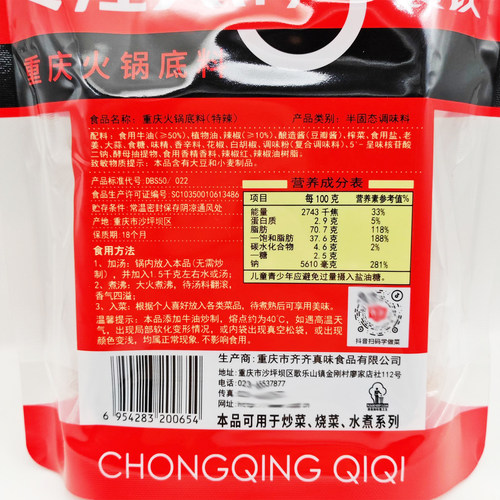 齐齐特辣火锅底料400g齐齐牛油火锅底料麻辣串串重庆特产餐饮开店 - 图0