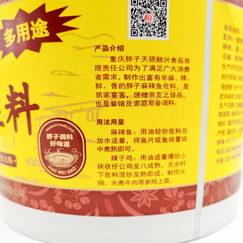 重庆胖子麻辣鱼佐料3kg*2桶餐饮整箱 水煮牛肉开店商用辣子鸡调料 - 图0