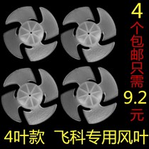 Hair Dryer Wind Blade Flying Cofour Blades Electric Blow Machine Accessories Universal Wind Blade Philips Superman 4 Leaf Fan Leaf