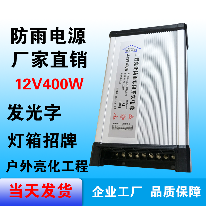 大功率24V防雨亮化工程专用火牛招牌开关电源户外广告字12V变压器-图0