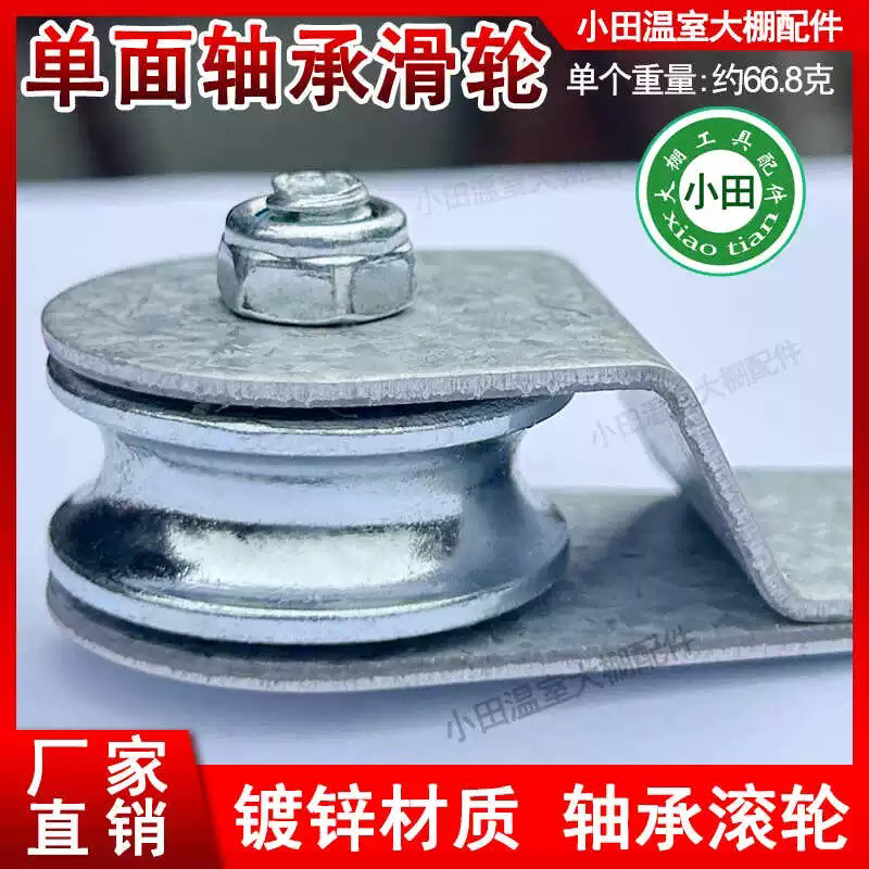 镀锌单面轴承滑轮偏轴承镀锌吊环大棚放风可开合放线钢丝绳滚轮,淘宝优惠券,粉丝福利购,淘宝优惠卷