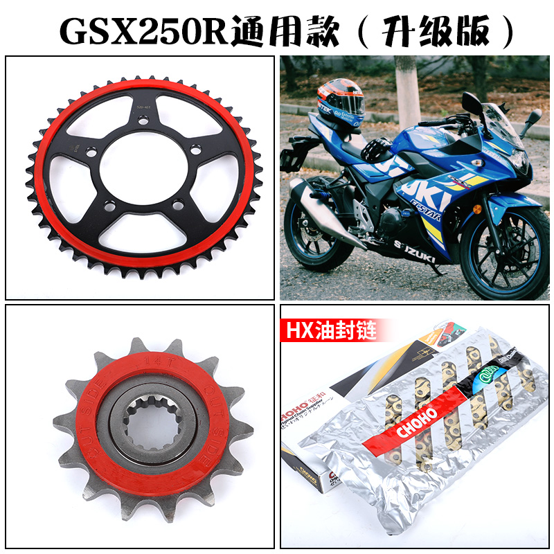 适用于铃木GW250 GSX250R DL250牙盘链盘大小飞静音油封链条套链 - 图2