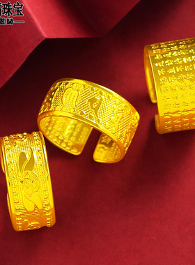金戒指福字仿真开口磨砂心经道具