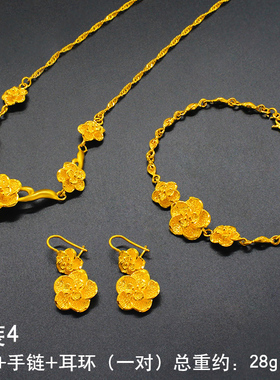 越南沙金项链女结婚套装首饰花朵仿真黄金婚嫁一套三金配饰