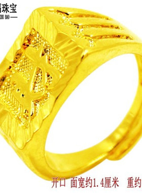 镀黄金福字开口可调节戒指大小送