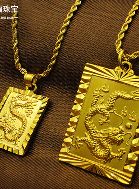 镀黄金龙吊牌男镀金吊坠久不褪色镀沙金坠子生日礼物送绳子可刻字