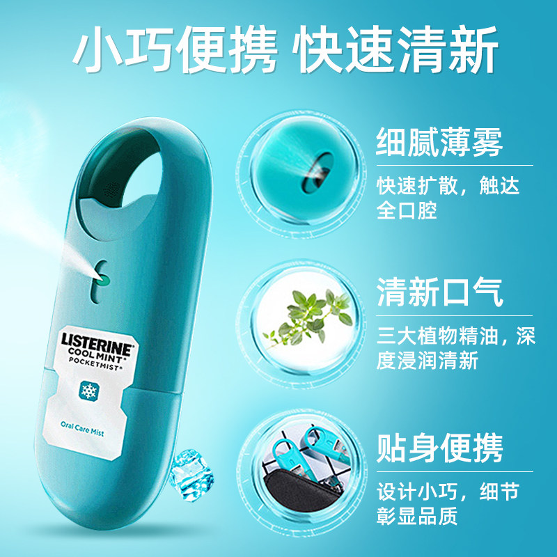 李施德林口腔喷雾口气清新剂牙龈护理冰蓝口喷无除口臭便携男士正,淘宝优惠券,粉丝福利购,淘宝优惠卷