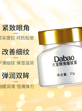 2瓶送2对眼膜！大宝眼角皱纹蜜