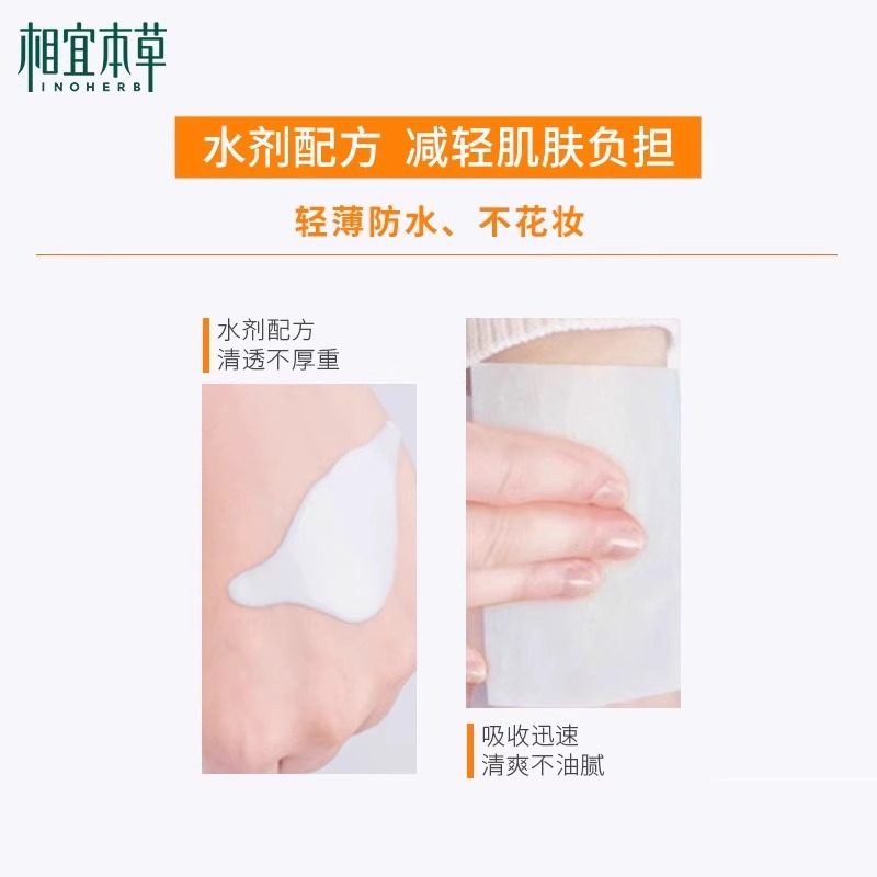 相宜本草防晒霜露面部防紫外线隔离学生军训户外高倍清爽官方正品,淘宝优惠券,粉丝福利购,淘宝优惠卷