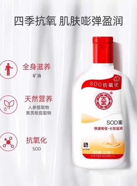 大宝sod蜜身体乳液面霜