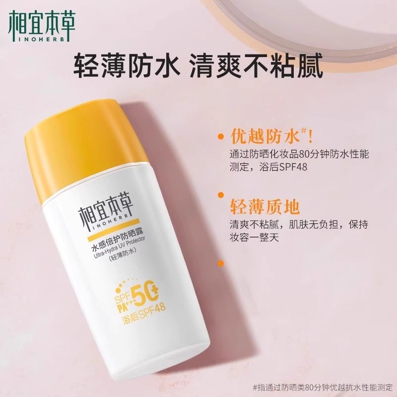 相宜本草防晒霜露面部防紫外线隔离学生军训户外高倍清爽官方正品,淘宝优惠券,粉丝福利购,淘宝优惠卷