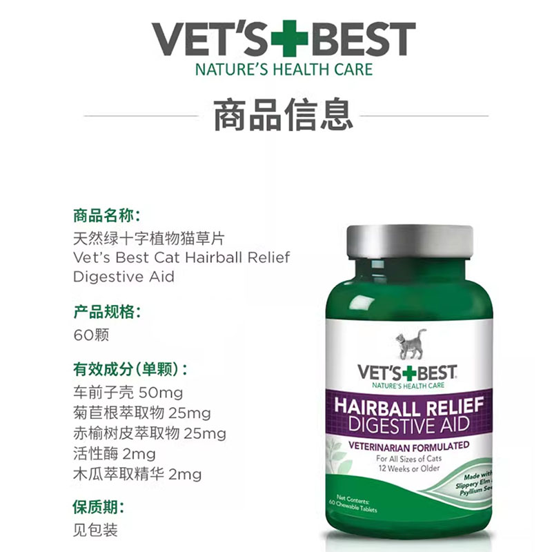 【够派】Vet's Best进口绿十字化毛片植物猫草片猫咪温和化毛60片-图2