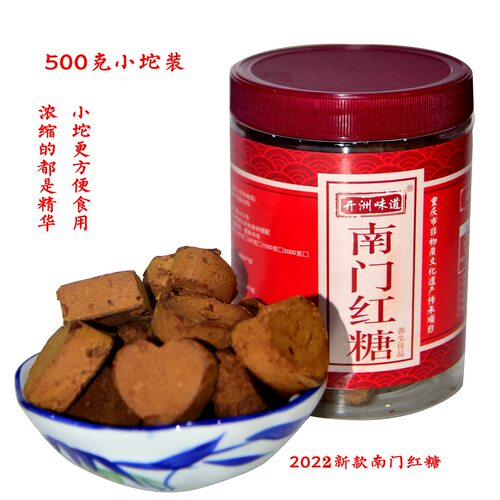 重庆开州特产开县南门土红糖月子黑糖甘蔗纯手工孕产妇姜茶 - 图2