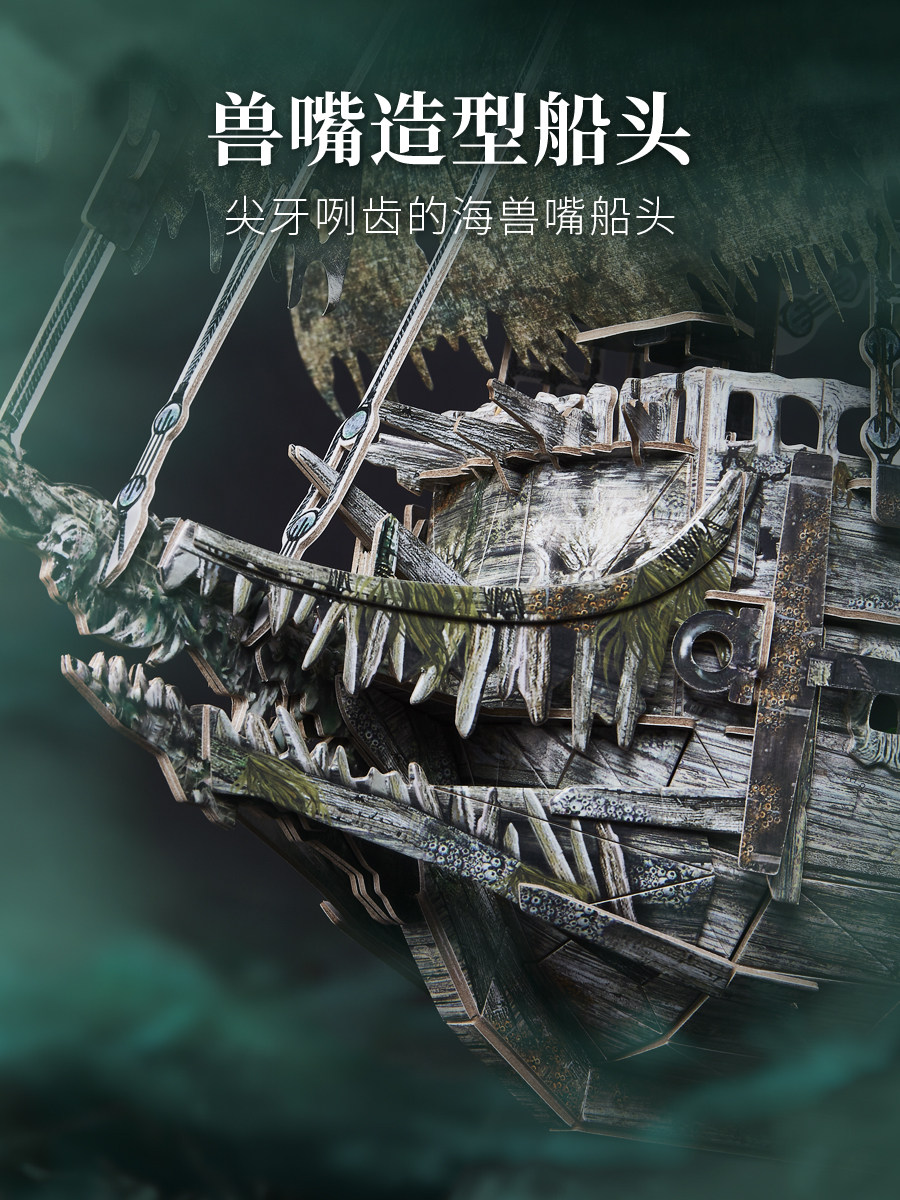 乐立方3d立体拼图飞翔的荷兰人海盗船 模型拼装高难度diy船模成人