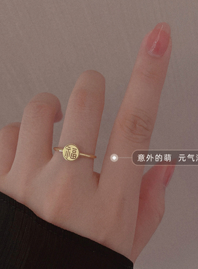 小众国风可爱转运钛钢福字戒指女