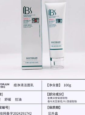 军博仕痘净清洁面乳清洁控油祛痘