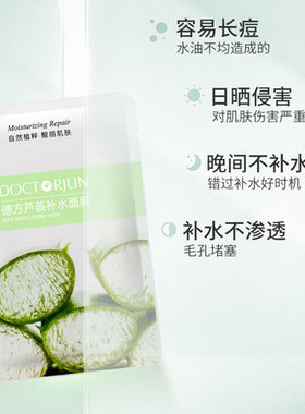 军博仕德方芦荟补水面膜补水保湿