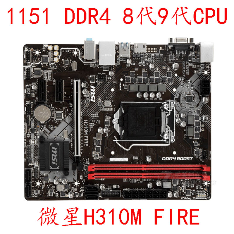 MSI/微星 H310M PRO-VDH PLUS VL VD VH FIRE WATER DDR4 M2 一年 - 图0