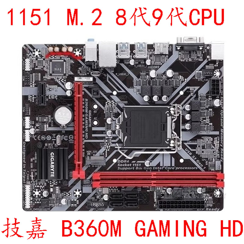 Gigabyte/技嘉 B365M H B360M GAMING HD  1151针89代DDR4 保一年 - 图0