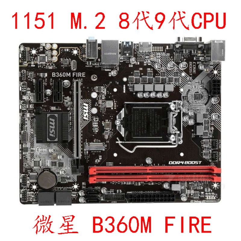 MSI/微星 B365M PRO-VH B360M WIND ICAFE VD FIRE1151针89代DDR4 - 图0