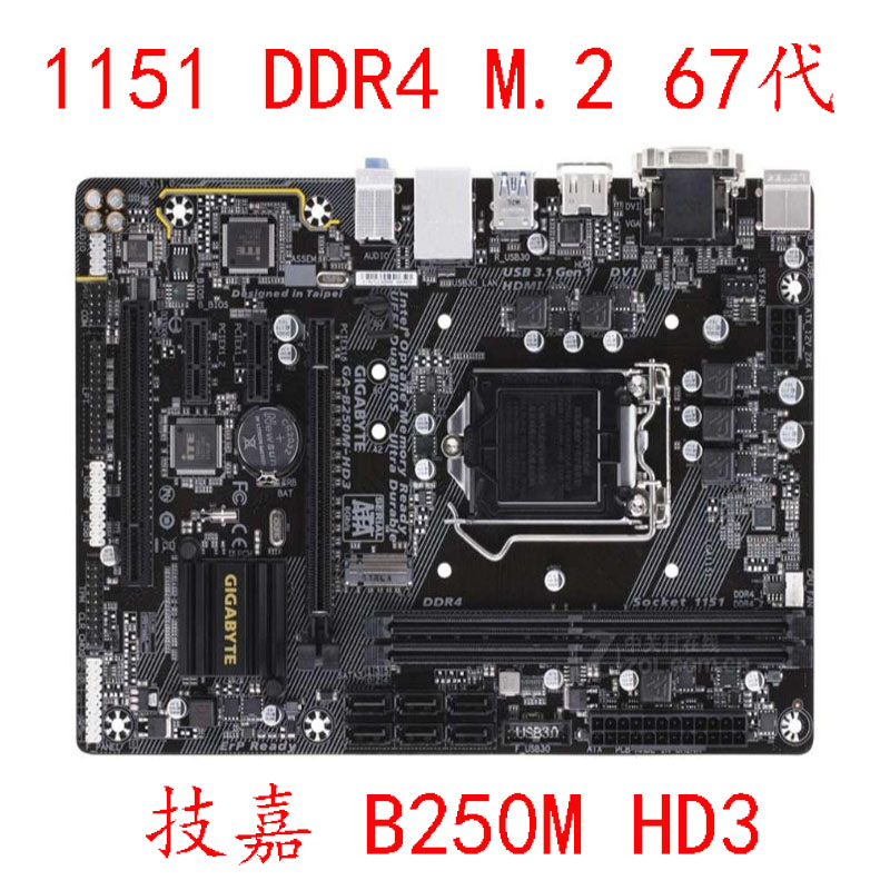 Gigabyte/技嘉B250M-D3V WIND HD3D2V POWER DDR4 M.2 1151针67代-图2