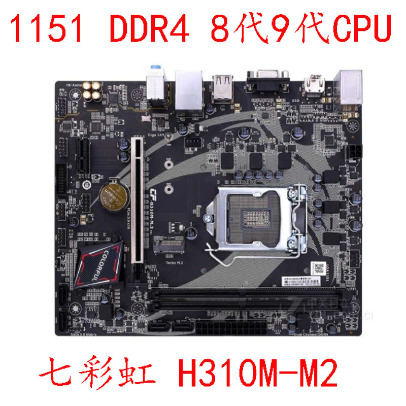 包邮冲新七彩虹H310M-E T K DS PT全固态V21 DDR4 M.2 6789代 CPU - 图2