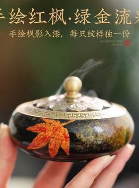 大漆手工髹制黄铜大漆枫叶炉宣德炉非遗手绘枫叶盘香茶桌会客摆件