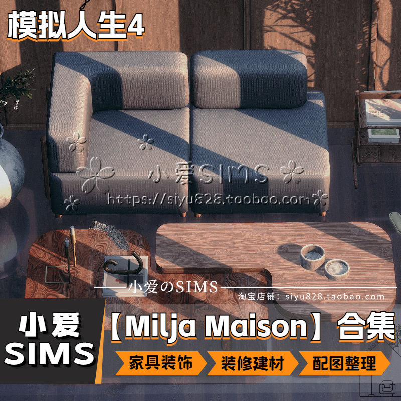 【Milja Maison合集】模拟人生4房屋装修家具装饰建材等mods - 图0