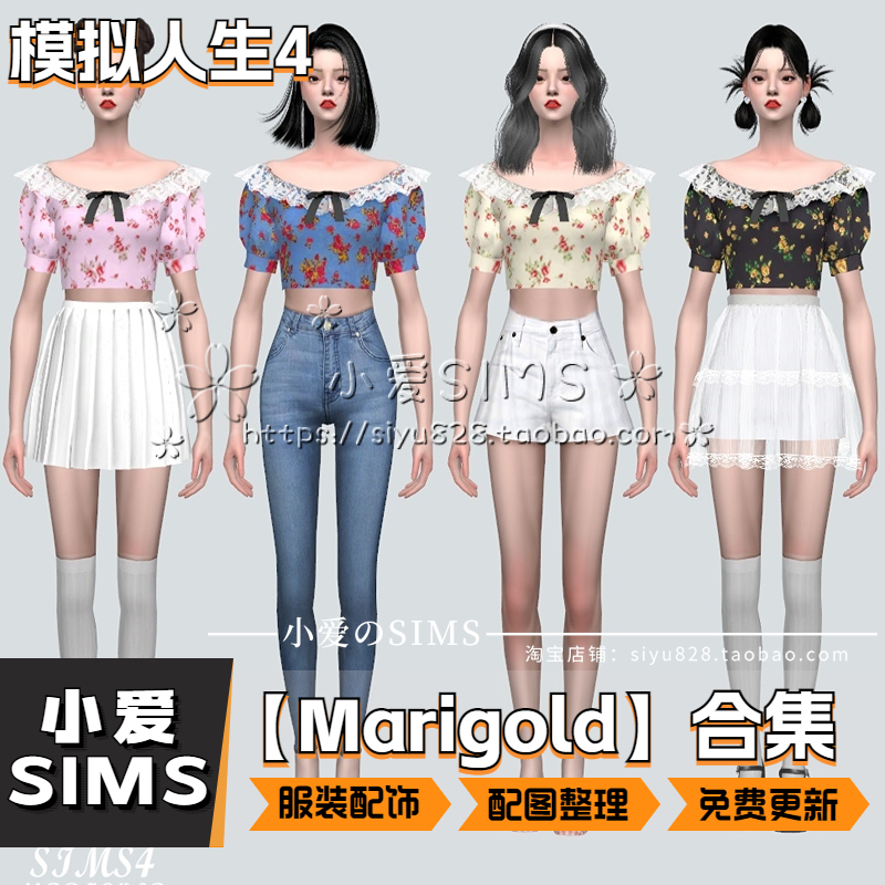 【marigold合集05月已更新】模拟人生4Sims4补丁人物服装配饰Mods - 图1